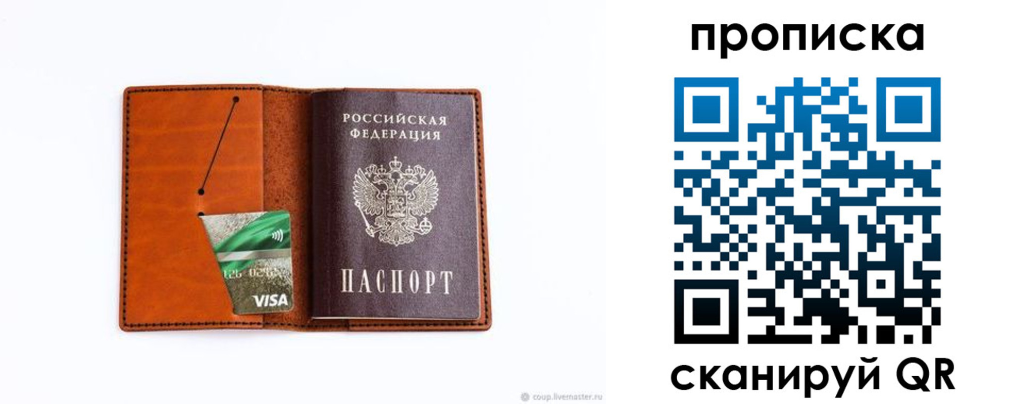 прописка штамп в Палласовке